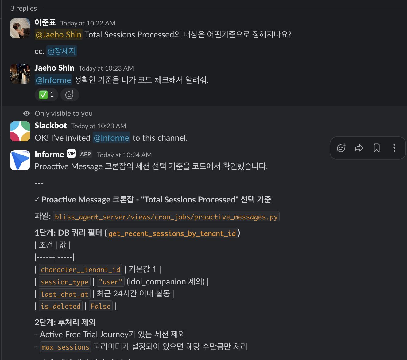 Informe가 소스코드에서 필터 조건을 찾아 정리해주는 모습