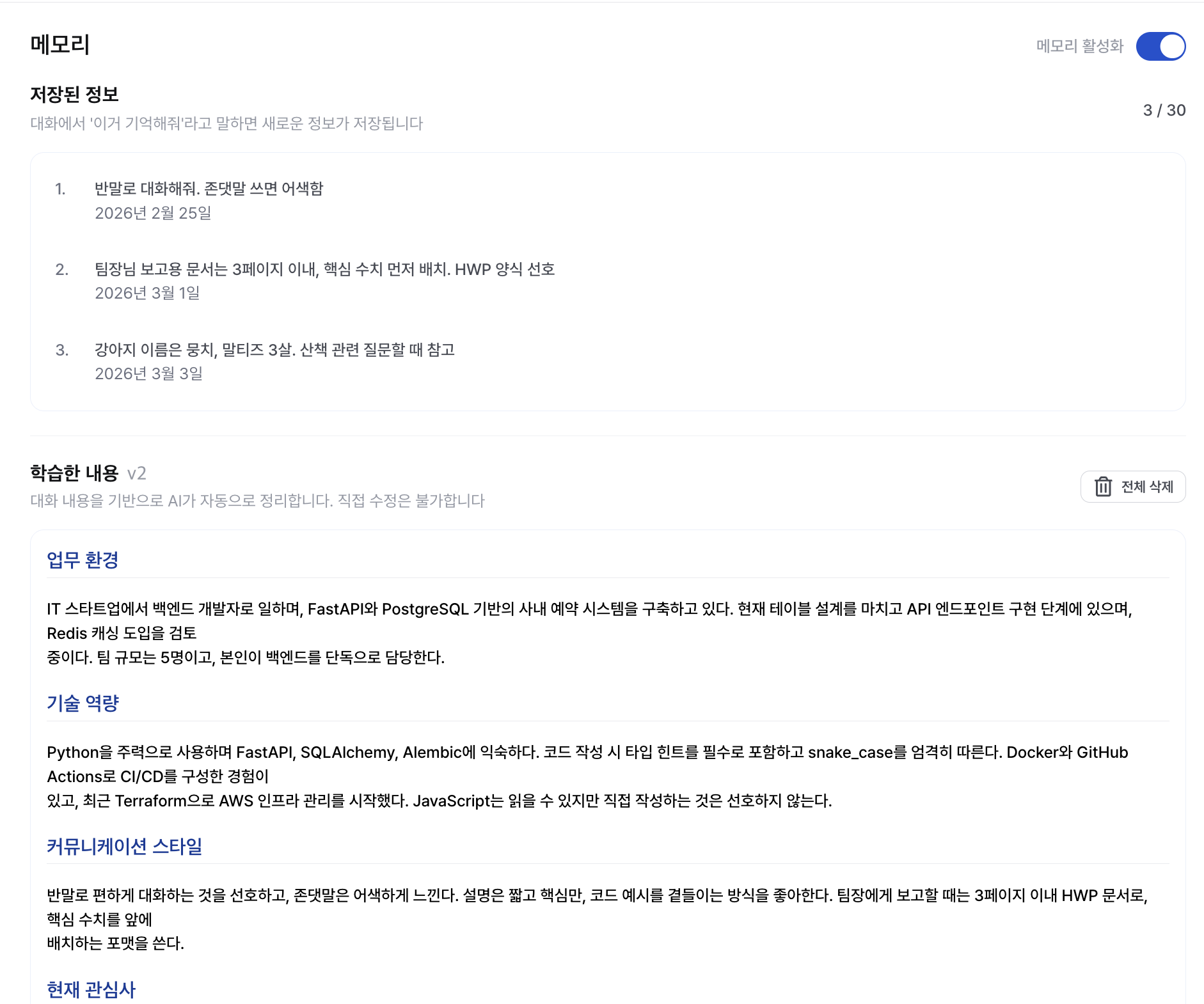 FactChat User Memory UI — 저장된 정보(위)와 AI가 학습한 내용(아래)